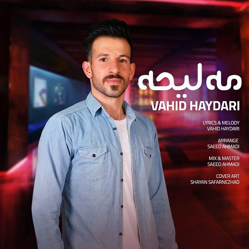 دانلود آهنگ ملیحه وحید حیدری